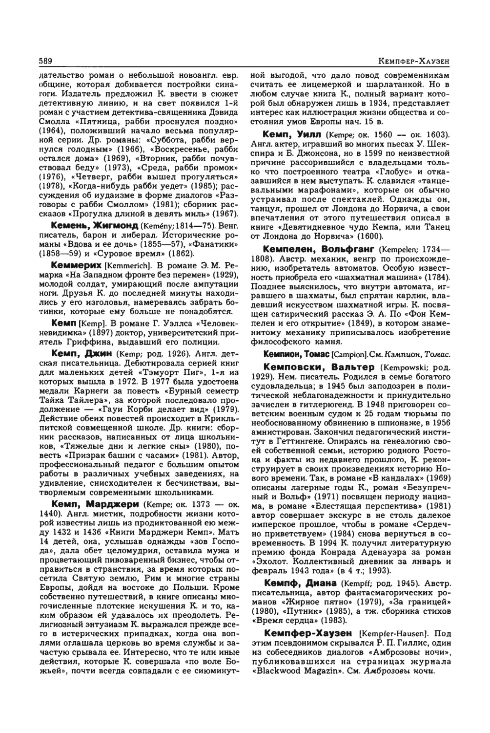 Энциклопедия читателя ек 2_page0159_2R