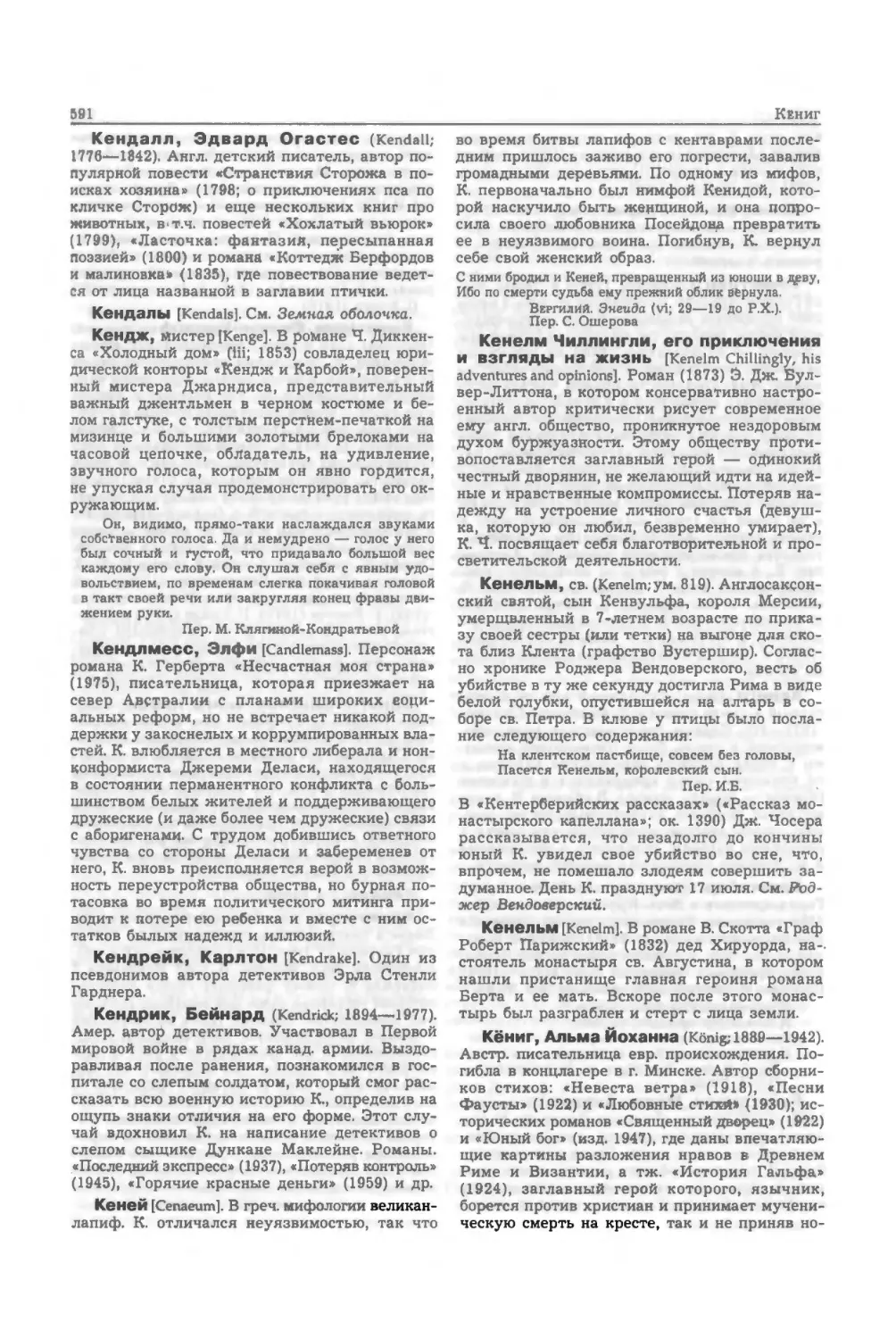 Энциклопедия читателя ек 2_page0160_2R