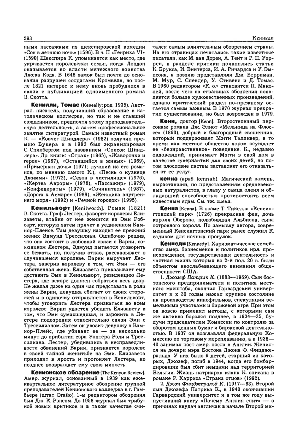 Энциклопедия читателя ек 2_page0161_2R