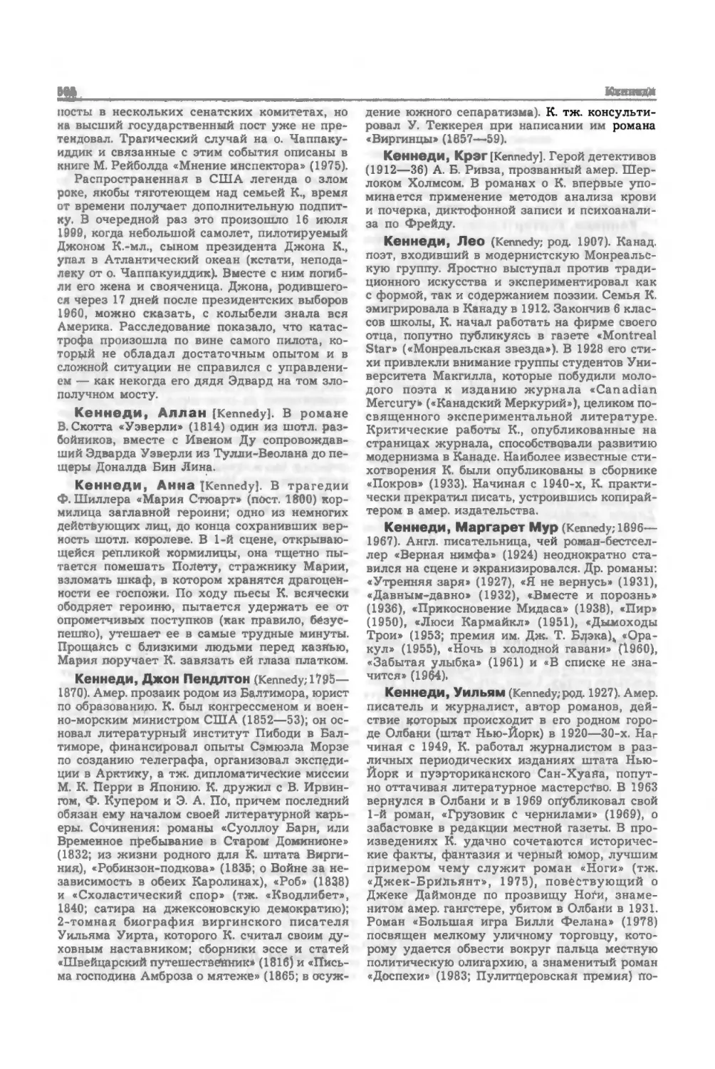 Энциклопедия читателя ек 2_page0162_2R