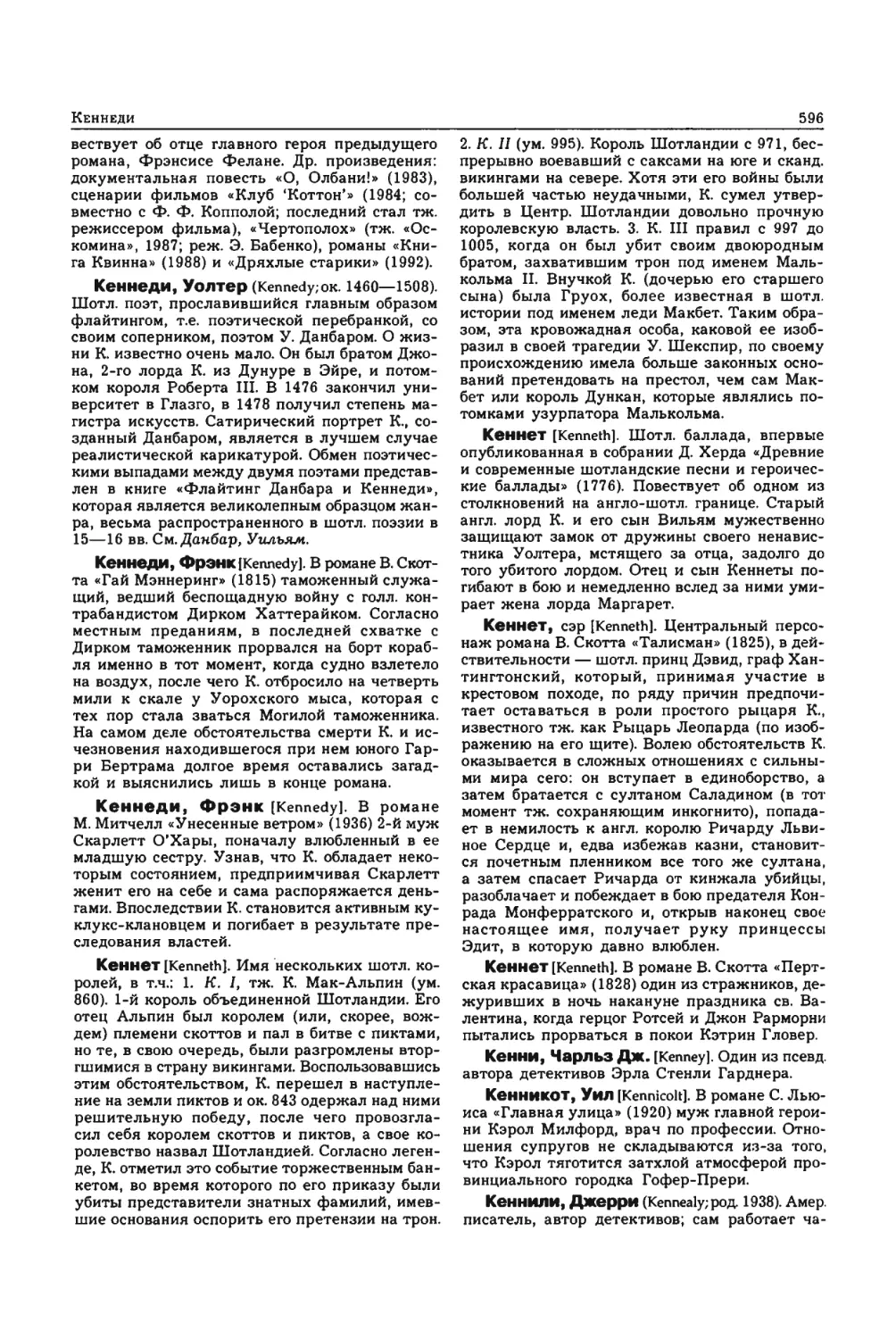 Энциклопедия читателя ек 2_page0163_1L