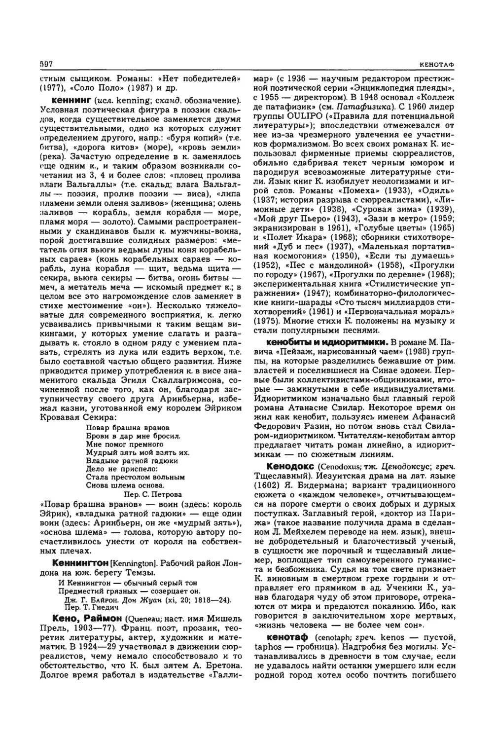 Энциклопедия читателя ек 2_page0163_2R