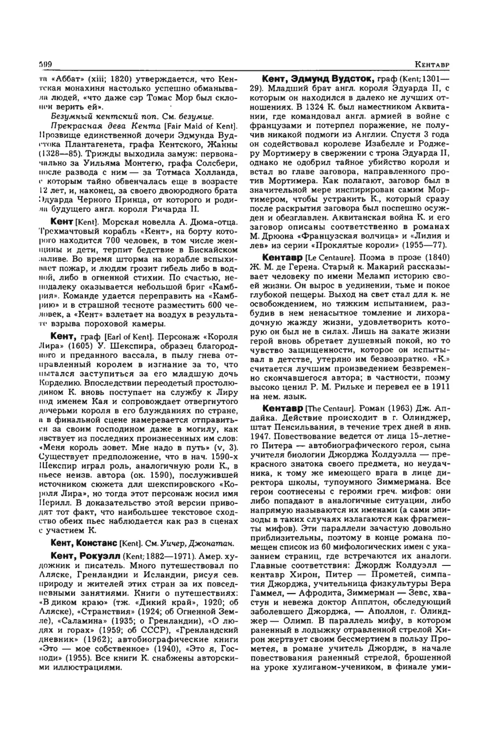 Энциклопедия читателя ек 2_page0164_2R