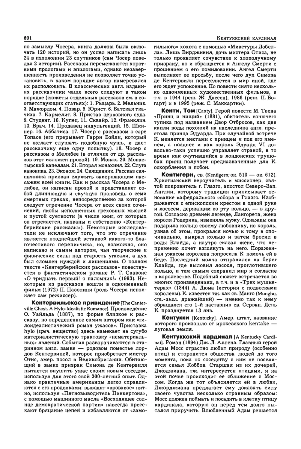 Энциклопедия читателя ек 2_page0165_2R