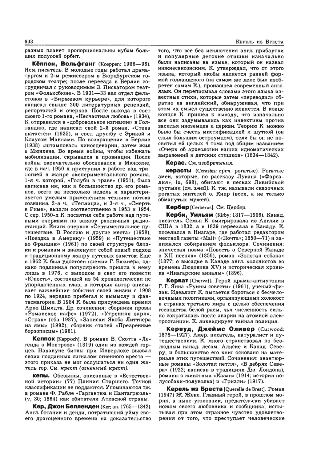 Энциклопедия читателя ек 2_page0166_2R