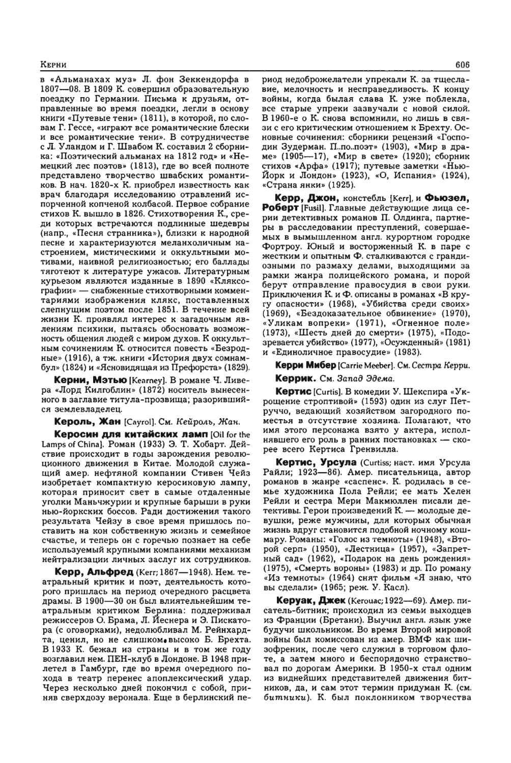 Энциклопедия читателя ек 2_page0168_1L