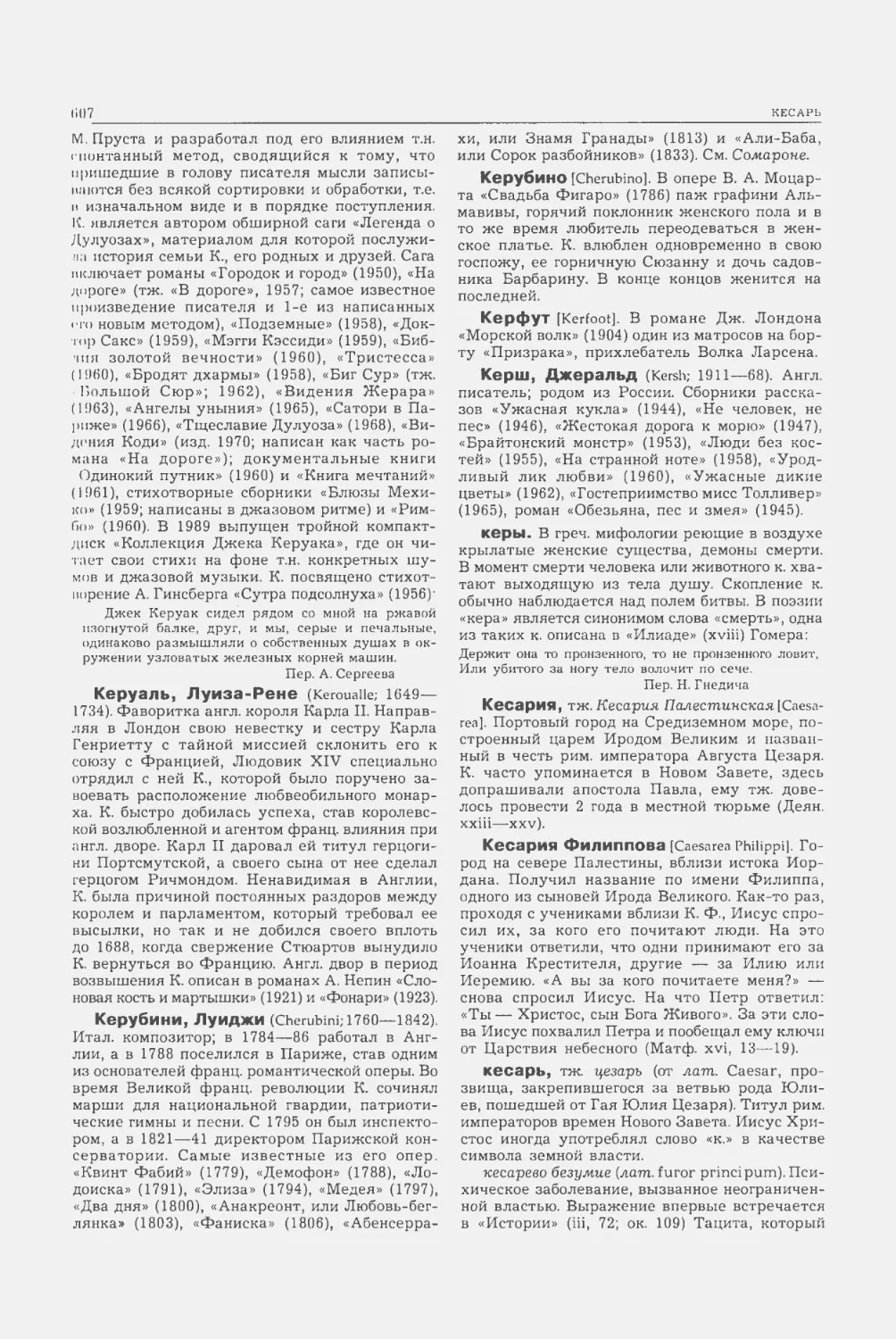 Энциклопедия читателя ек 2_page0168_2R