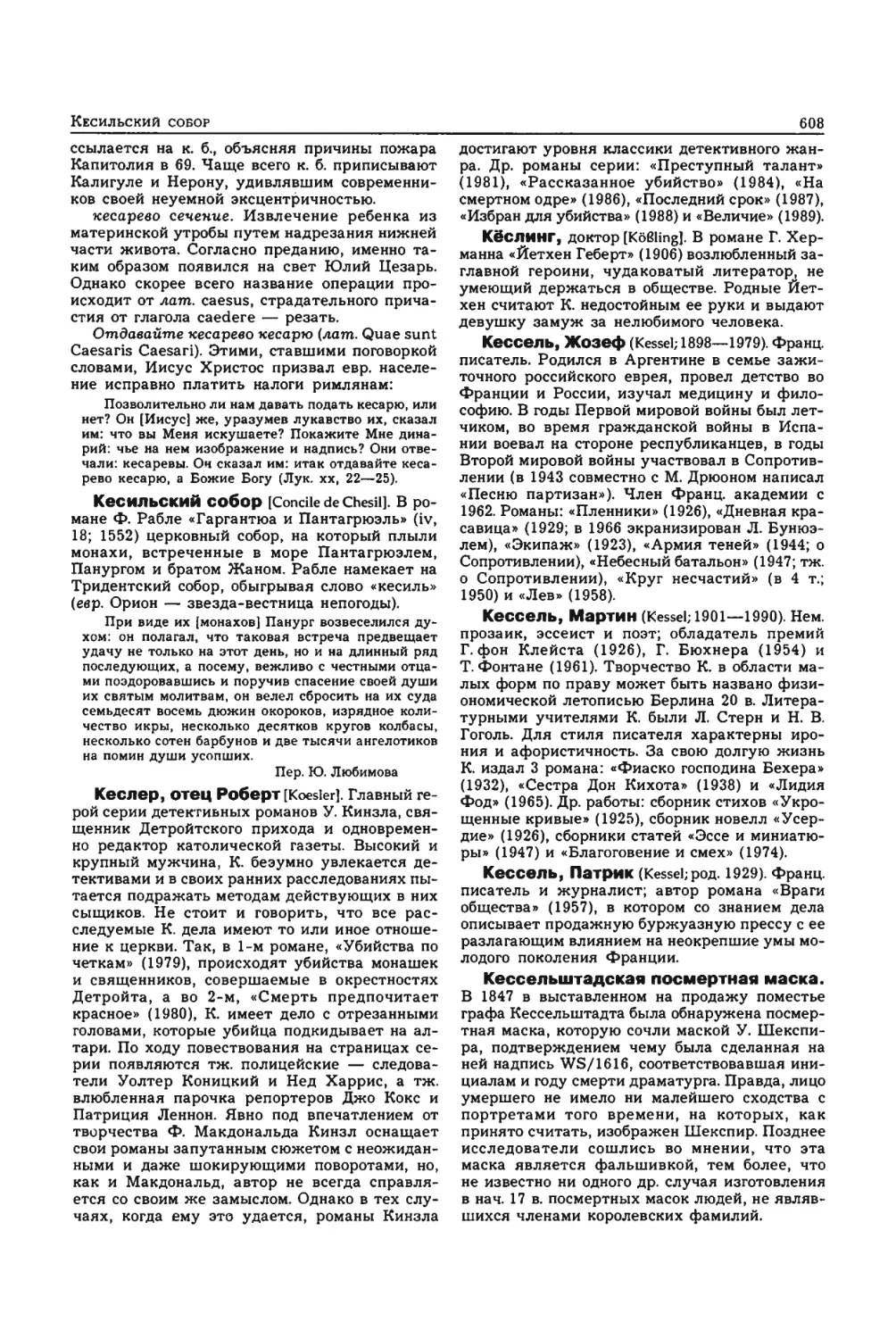 Энциклопедия читателя ек 2_page0169_1L