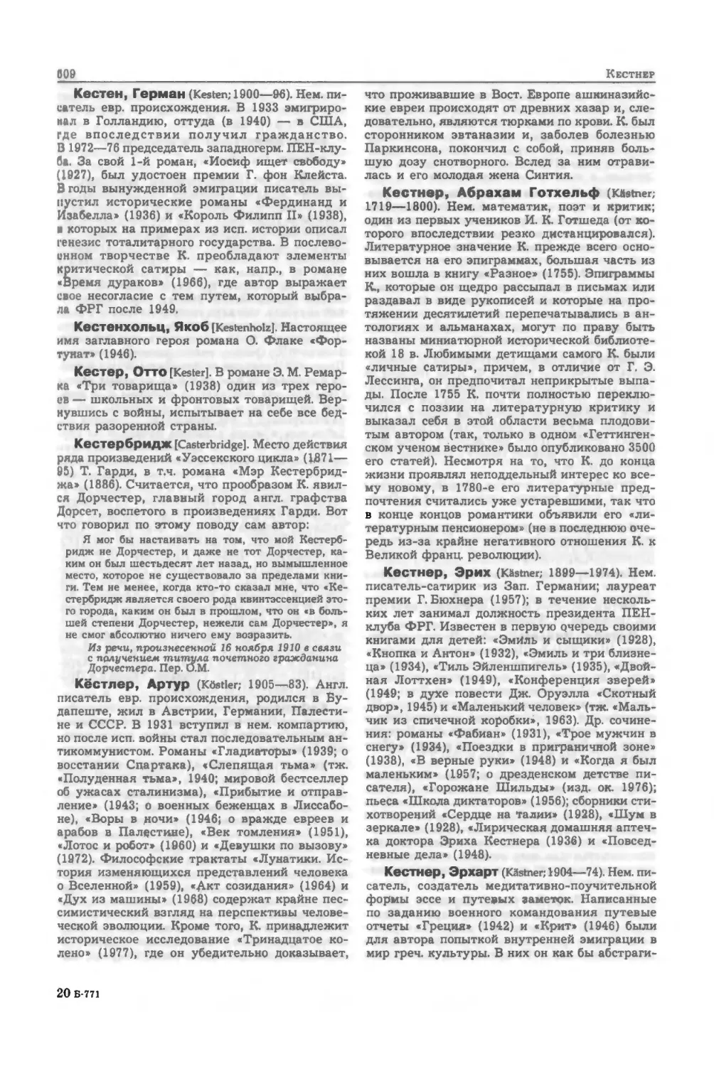 Энциклопедия читателя ек 2_page0169_2R