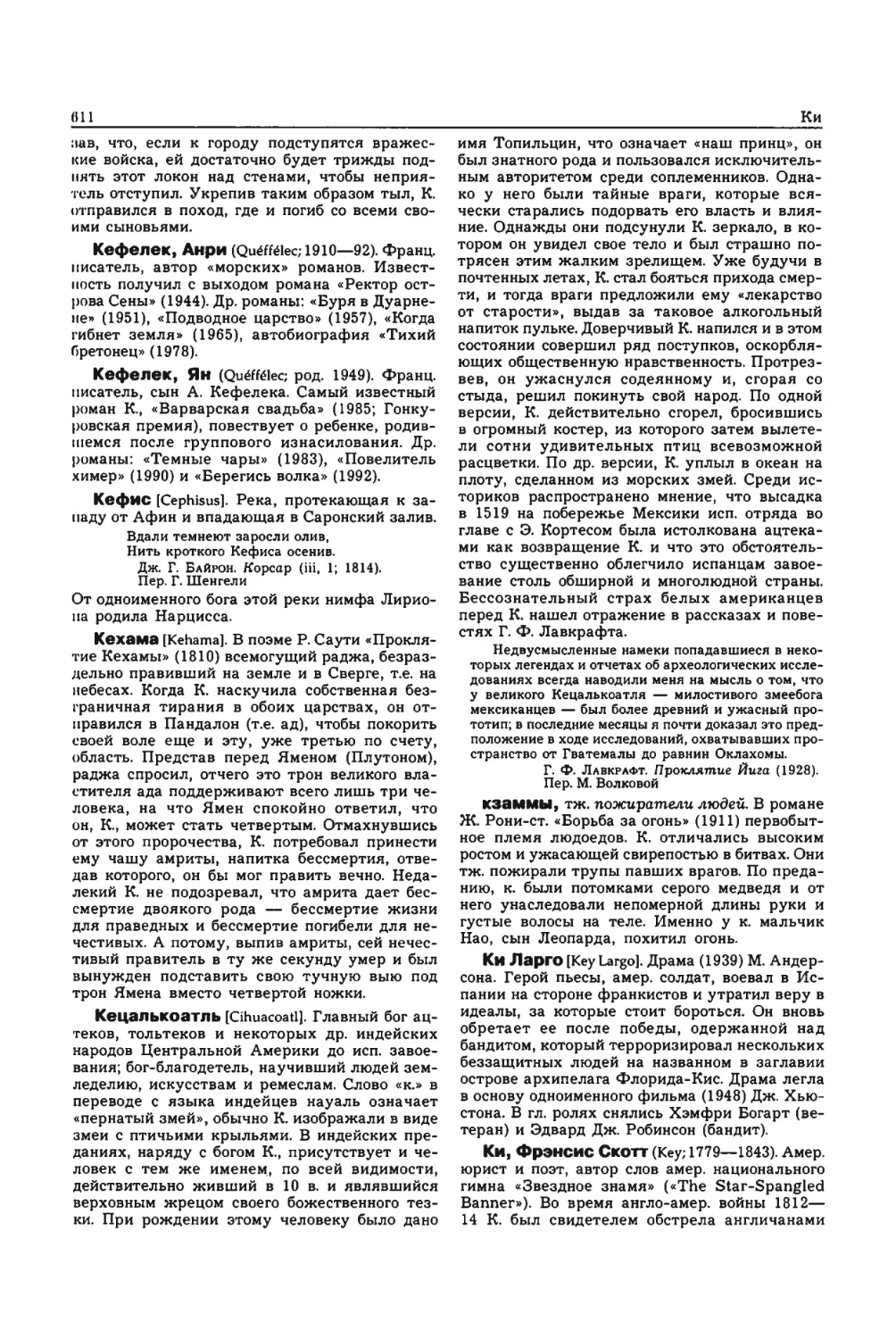 Энциклопедия читателя ек 2_page0170_2R