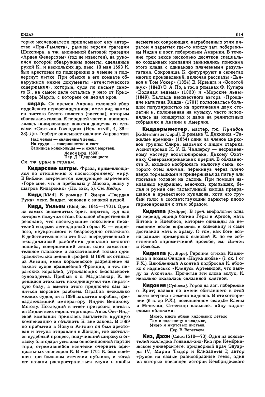 Энциклопедия читателя ек 2_page0172_1L