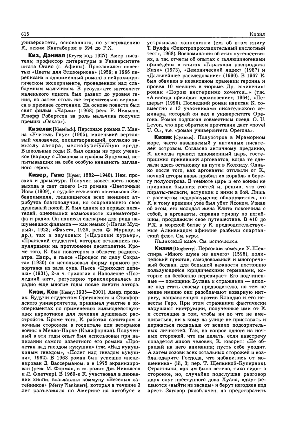 Энциклопедия читателя ек 2_page0172_2R