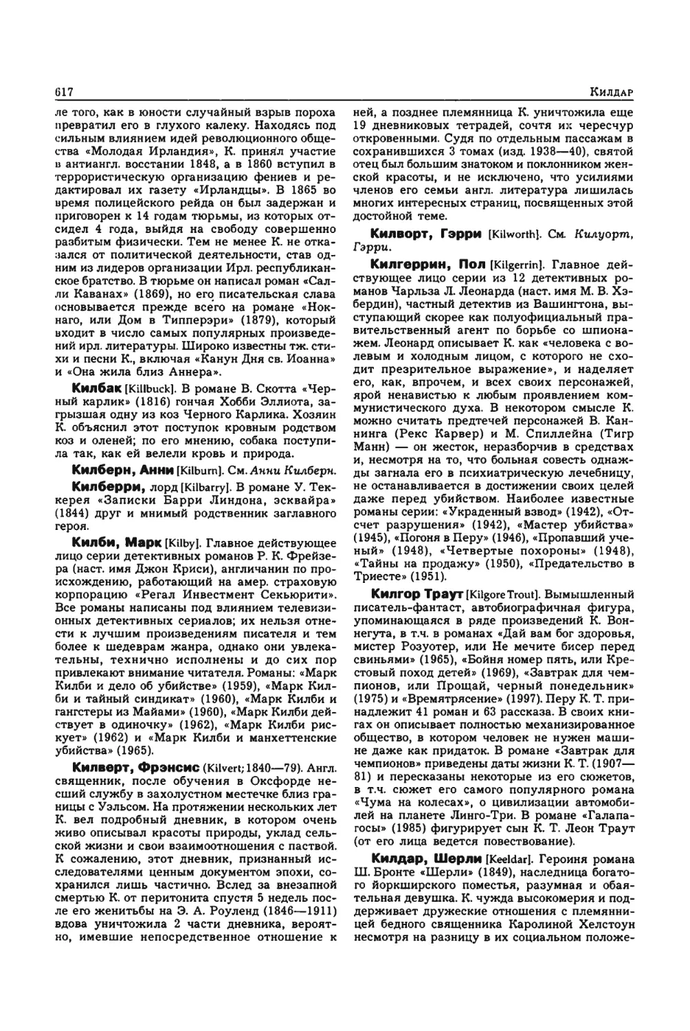 Энциклопедия читателя ек 2_page0173_2R