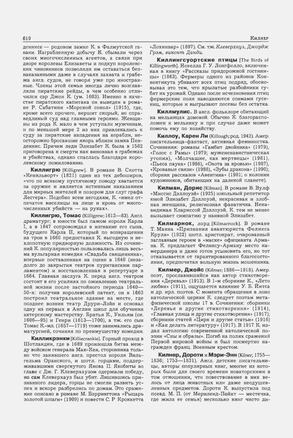 Энциклопедия читателя ек 2_page0174_2R