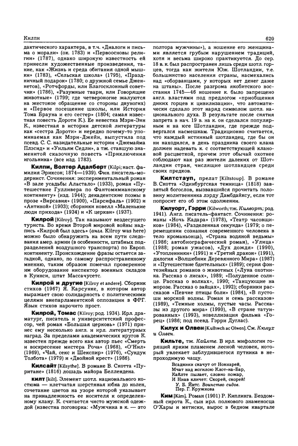 Энциклопедия читателя ек 2_page0175_1L