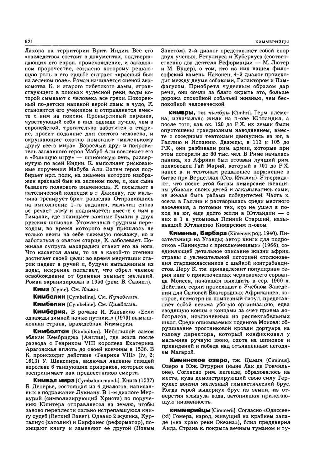 Энциклопедия читателя ек 2_page0175_2R