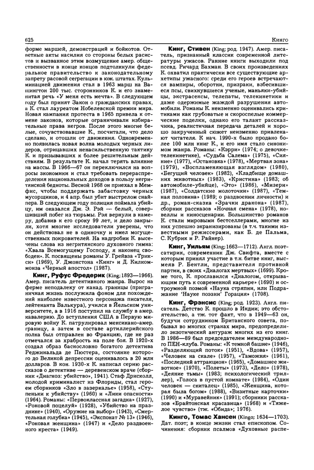 Энциклопедия читателя ек 2_page0177_2R