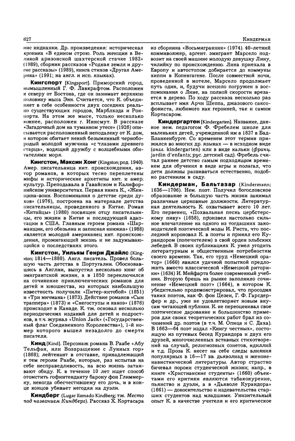 Энциклопедия читателя ек 2_page0178_2R