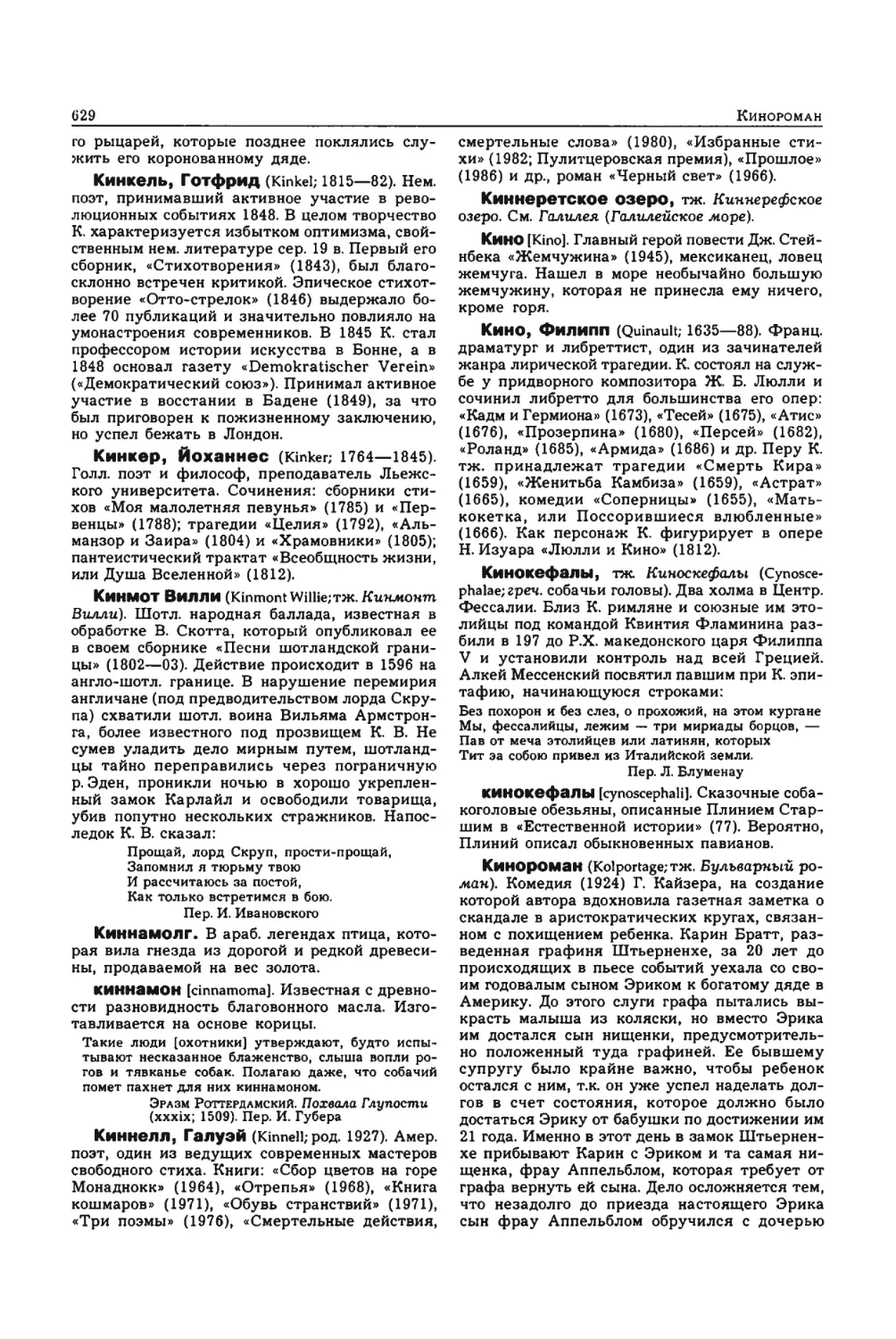 Энциклопедия читателя ек 2_page0179_2R