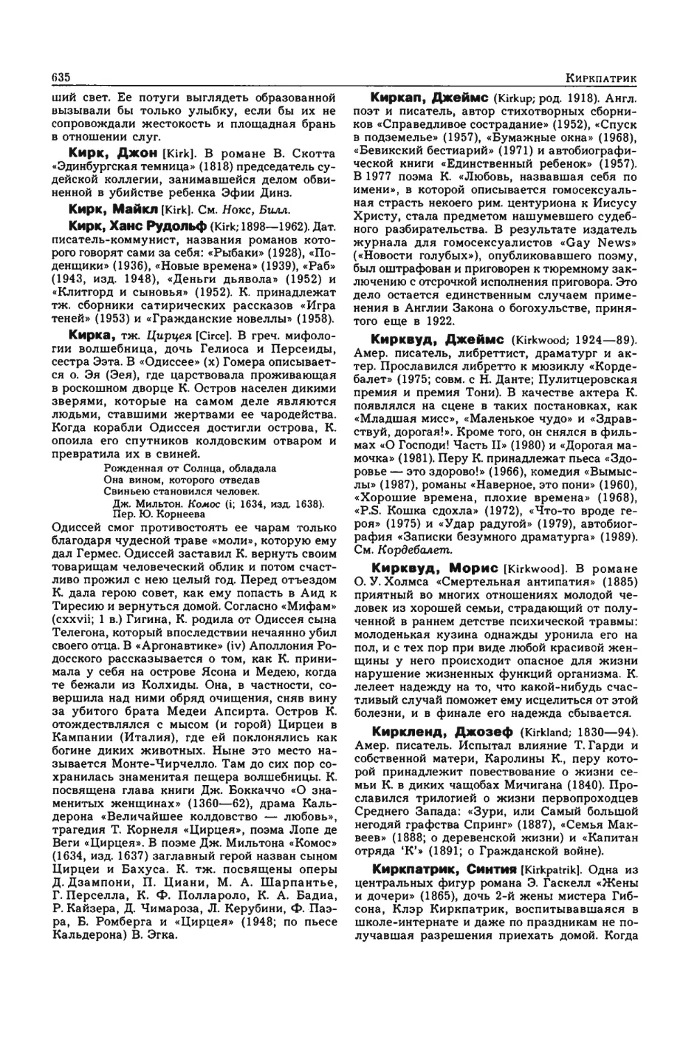 Энциклопедия читателя ек 33_page0003_2R