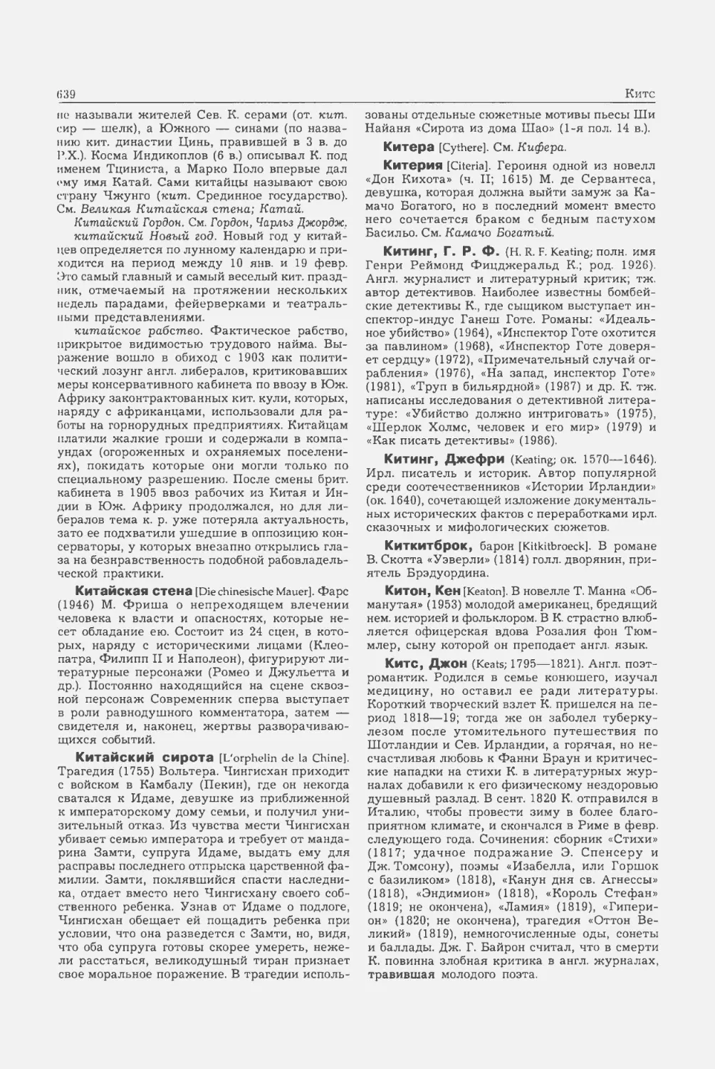 Энциклопедия читателя ек 33_page0005_2R