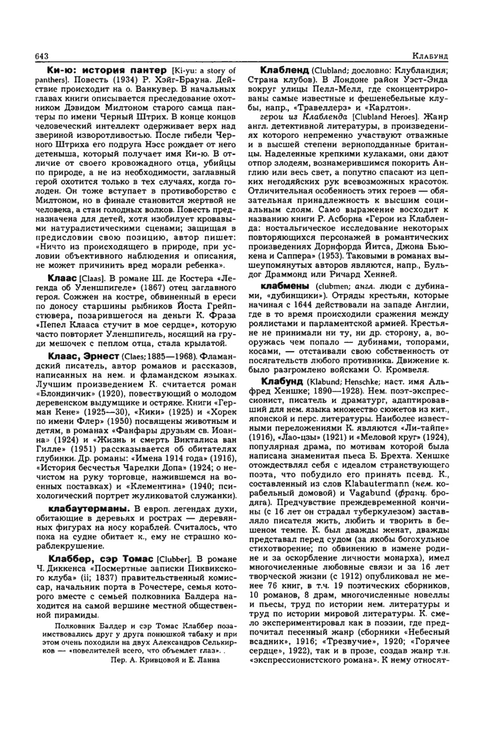 Энциклопедия читателя ек 33_page0007_2R