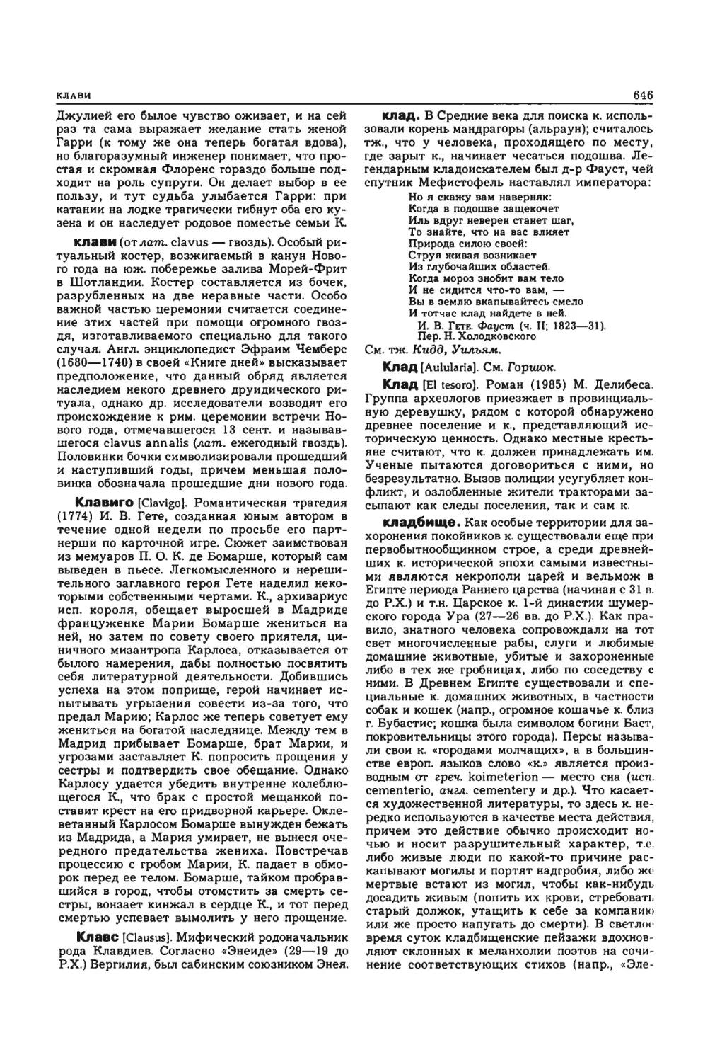 Энциклопедия читателя ек 33_page0009_1L