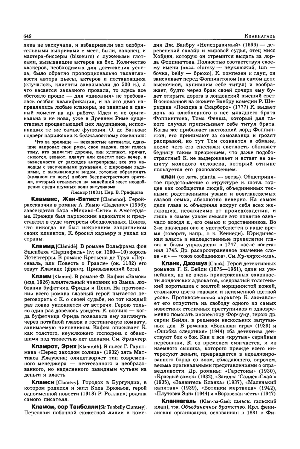 Энциклопедия читателя ек 33_page0010_2R