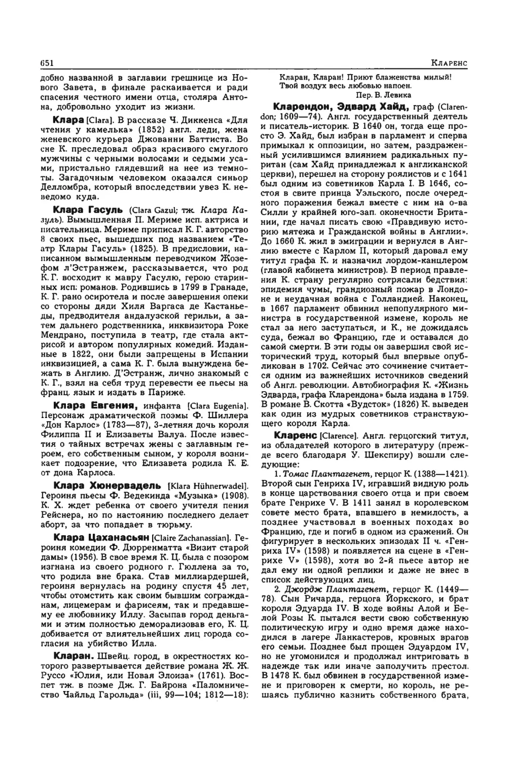 Энциклопедия читателя ек 33_page0011_2R