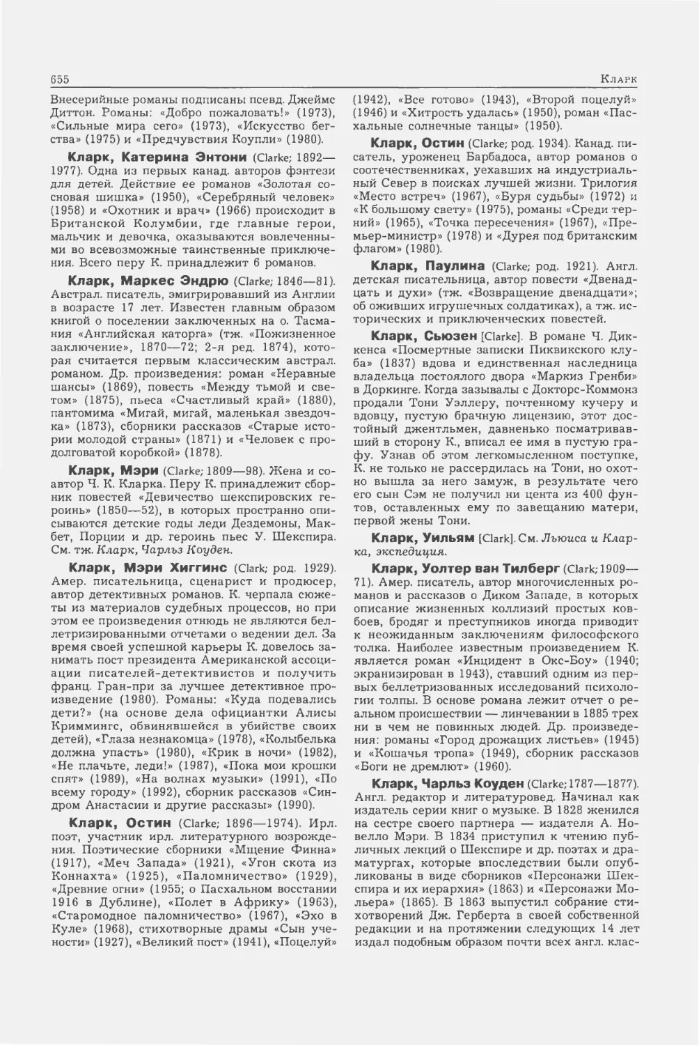 Энциклопедия читателя ек 33_page0013_2R