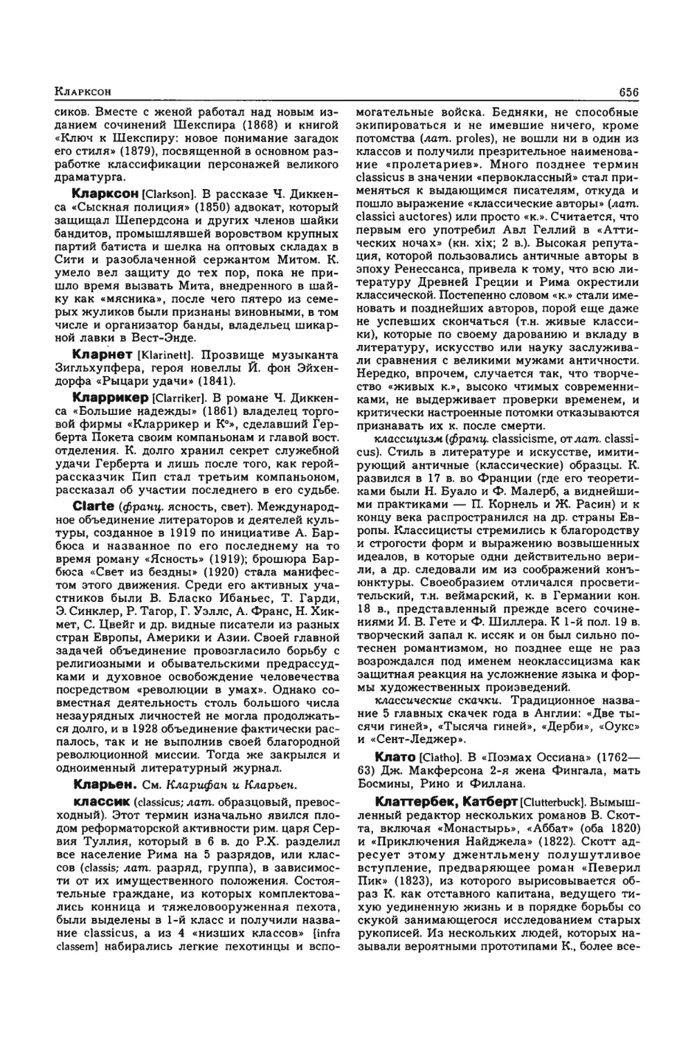 Энциклопедия читателя ек 33_page0014_1L