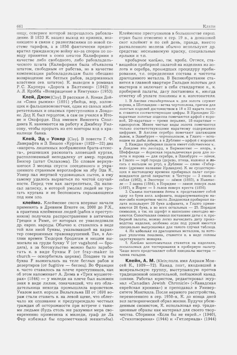 Энциклопедия читателя ек 33_page0016_2R