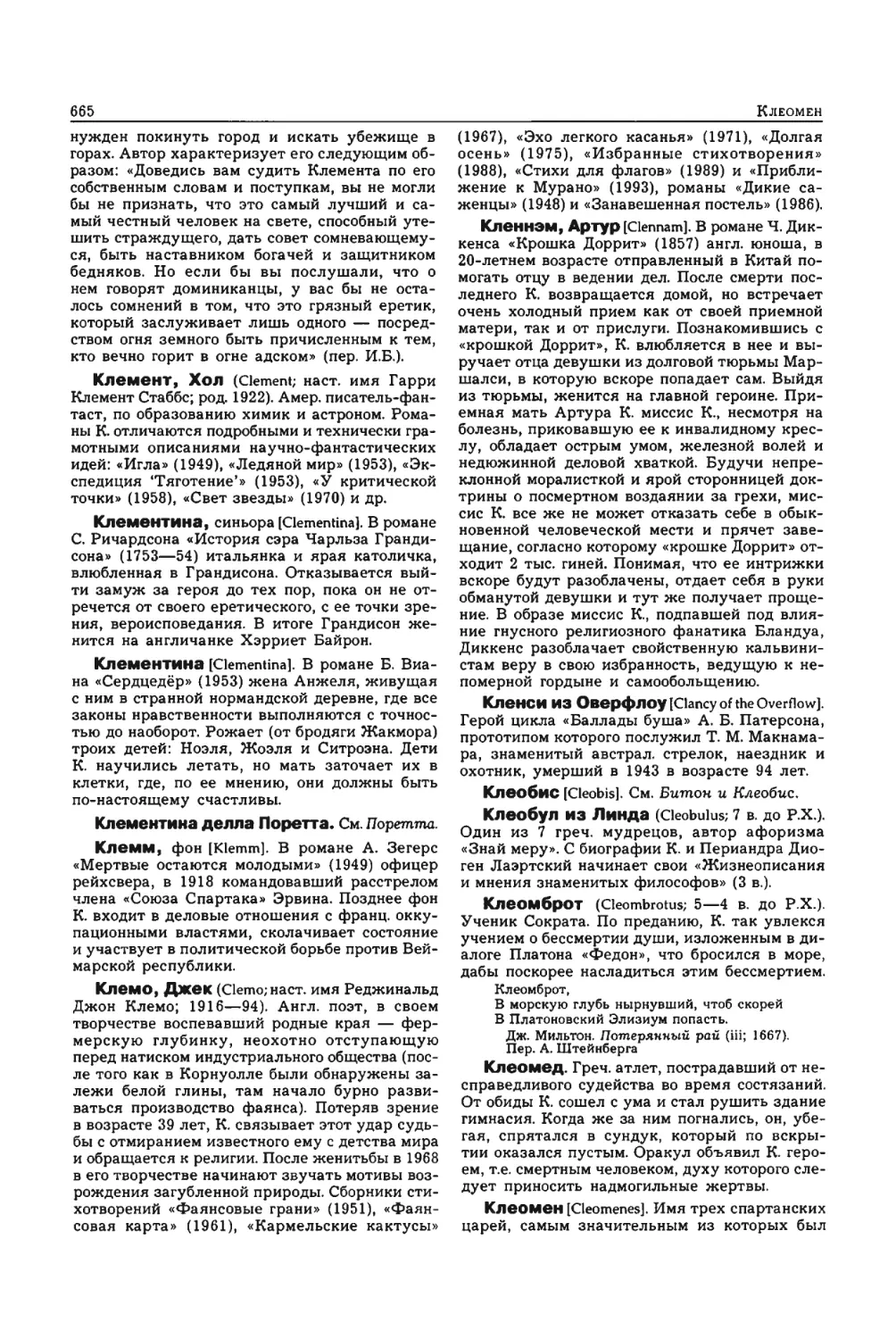 Энциклопедия читателя ек 33_page0018_2R