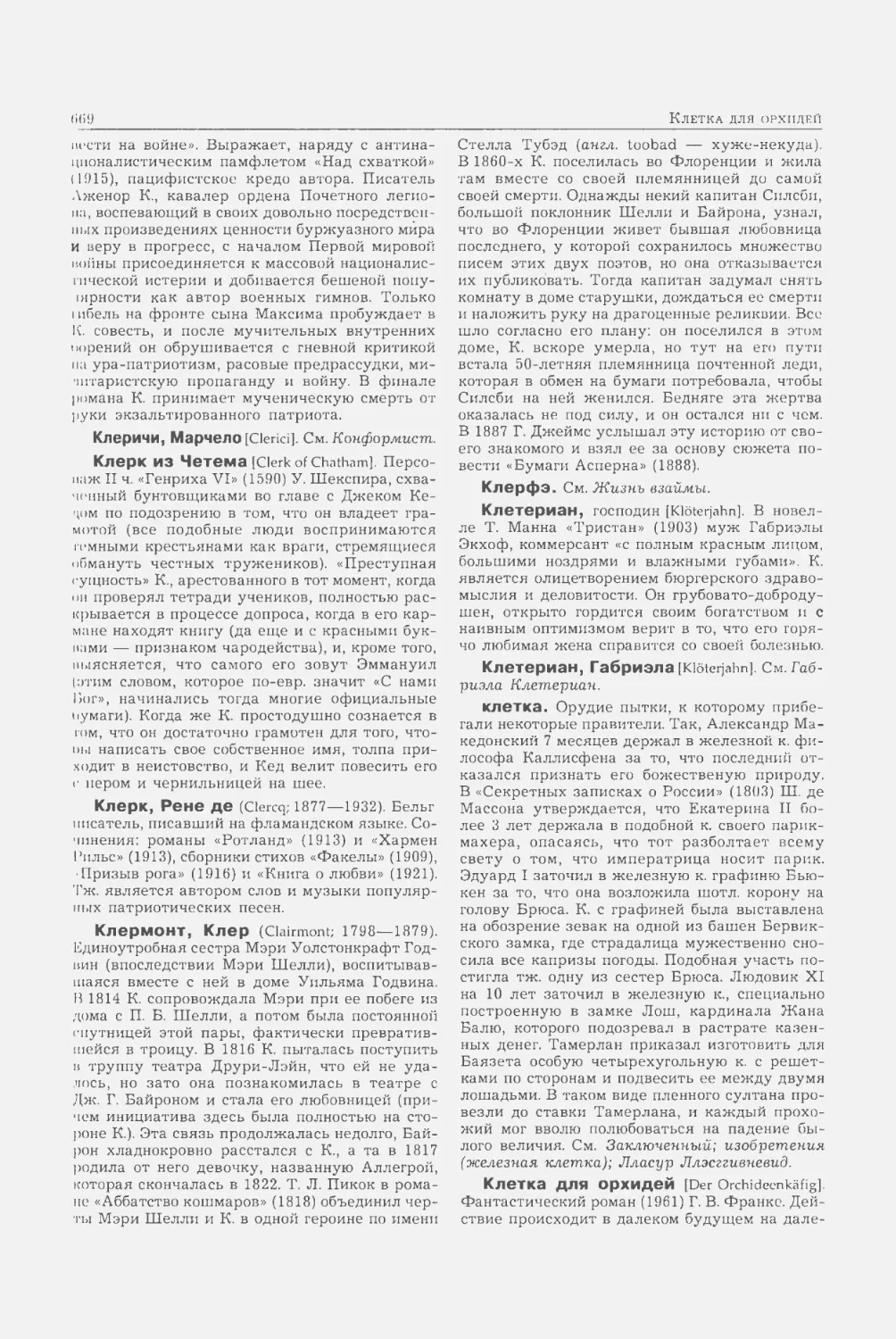 Энциклопедия читателя ек 33_page0020_2R