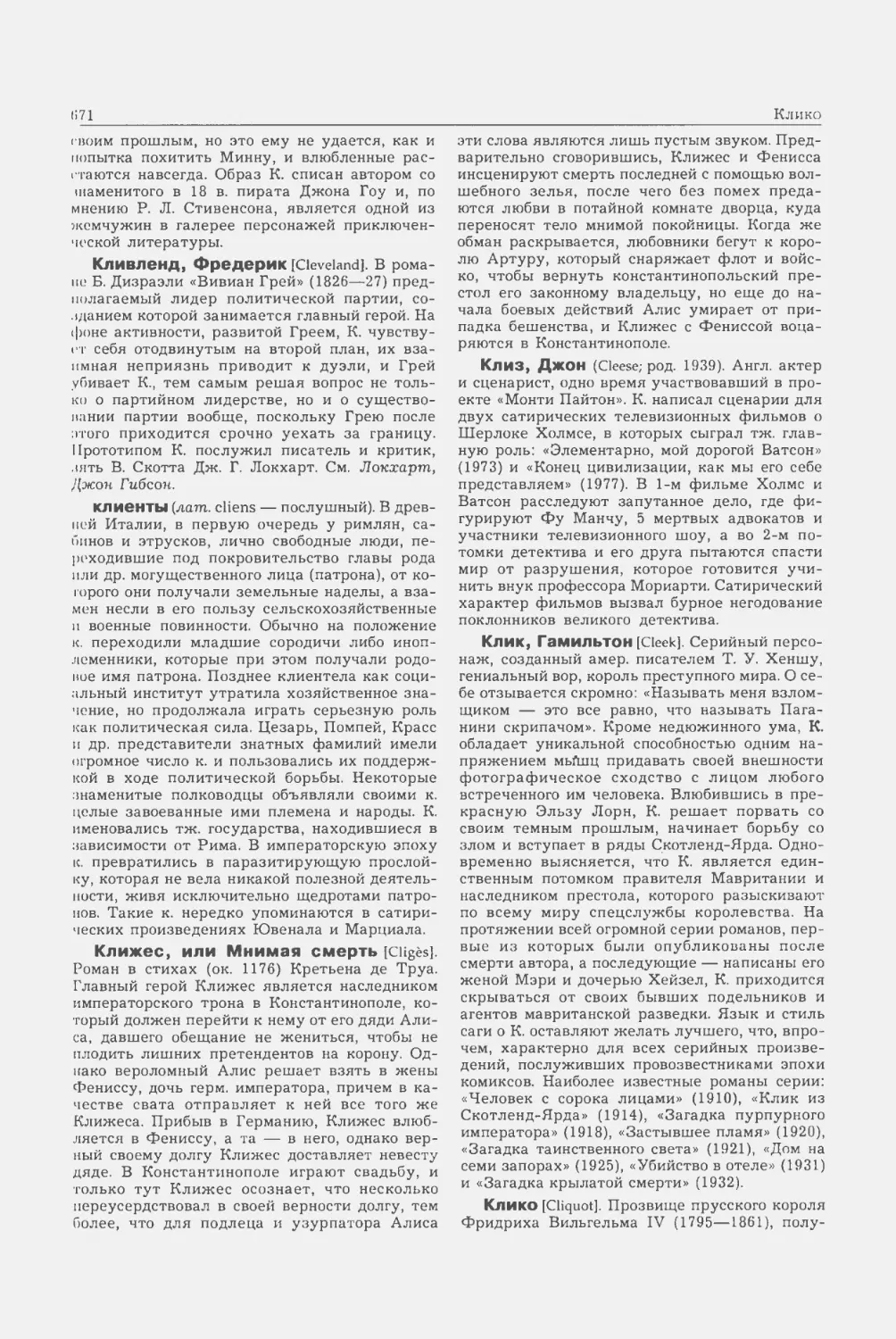 Энциклопедия читателя ек 33_page0021_2R