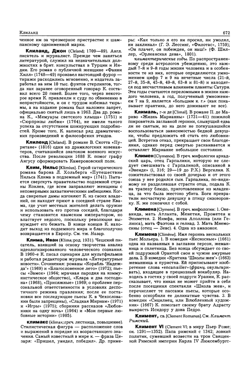 Энциклопедия читателя ек 33_page0022_1L