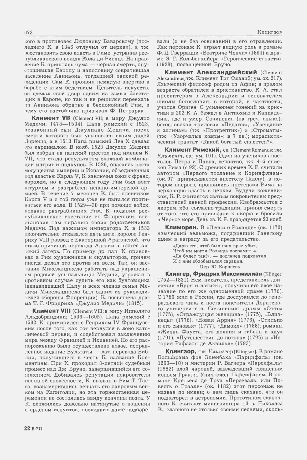 Энциклопедия читателя ек 33_page0022_2R