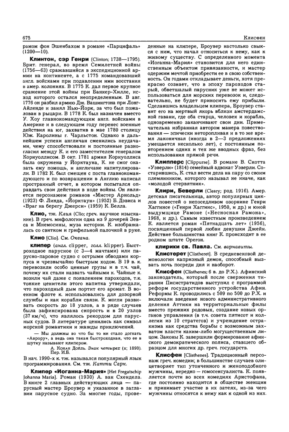 Энциклопедия читателя ек 33_page0023_2R