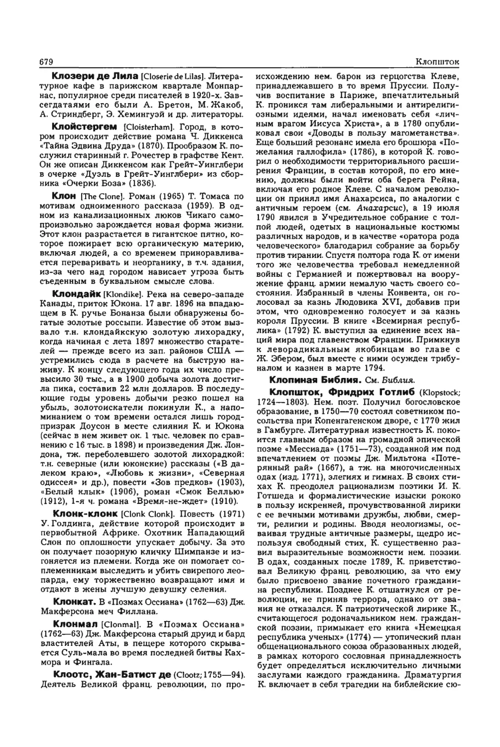 Энциклопедия читателя ек 33_page0025_2R