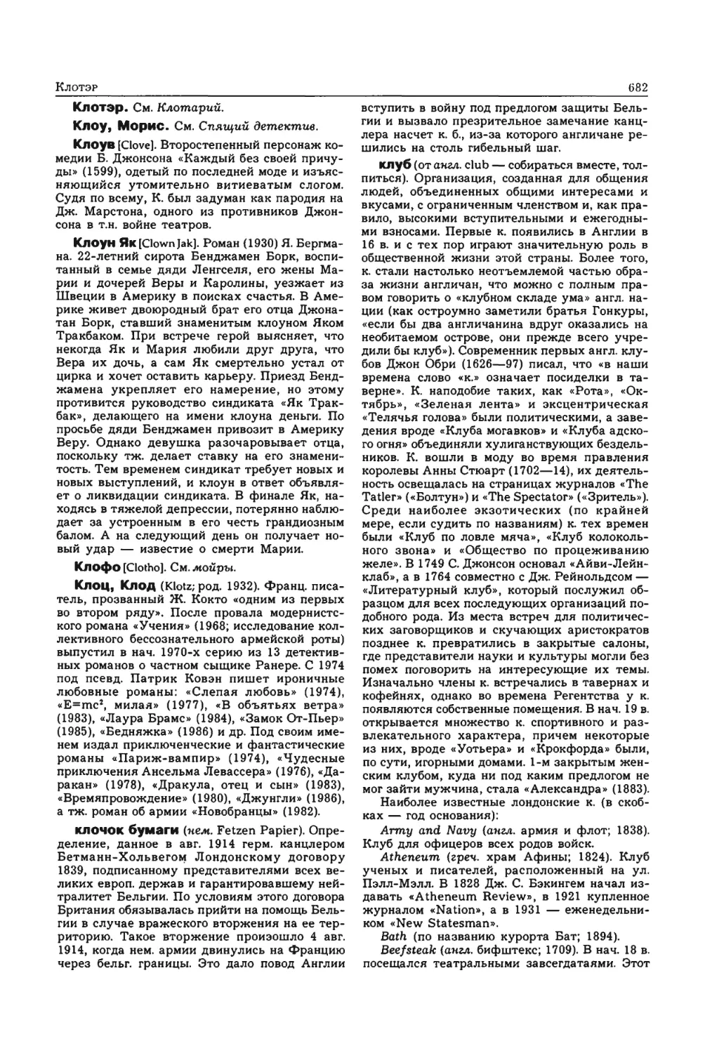 Энциклопедия читателя ек 33_page0027_1L