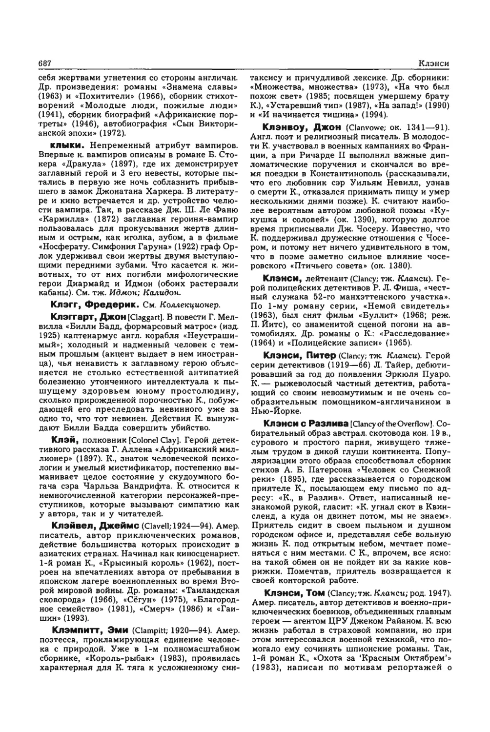 Энциклопедия читателя ек 33_page0029_2R