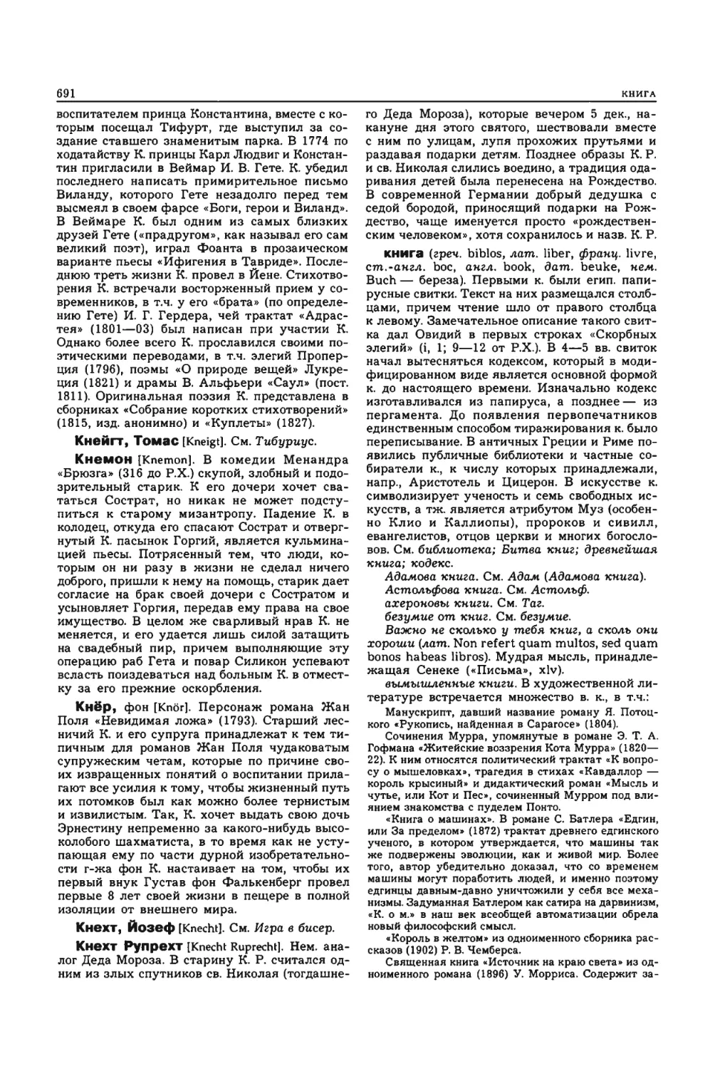 Энциклопедия читателя ек 33_page0031_2R