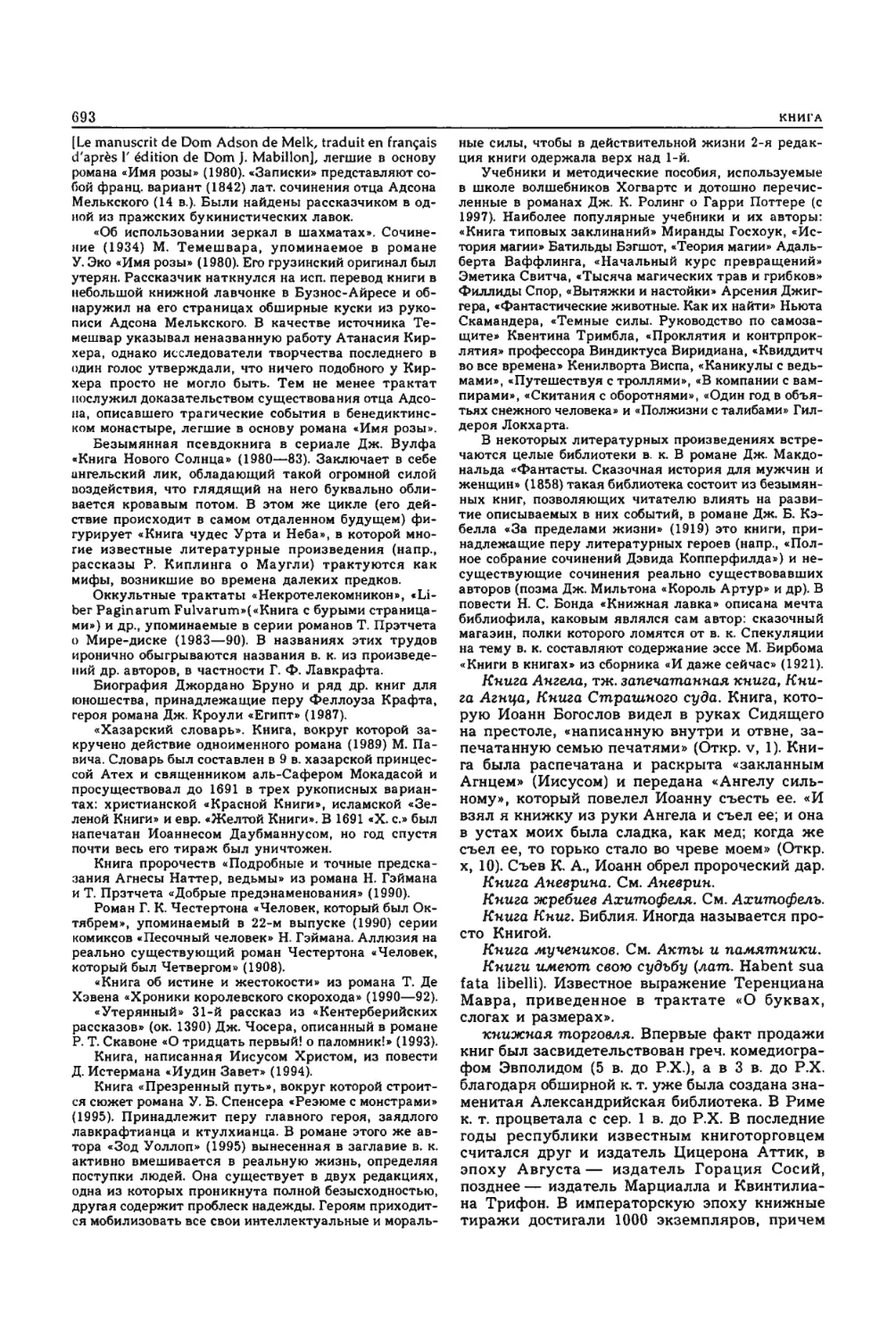 Энциклопедия читателя ек 33_page0032_2R