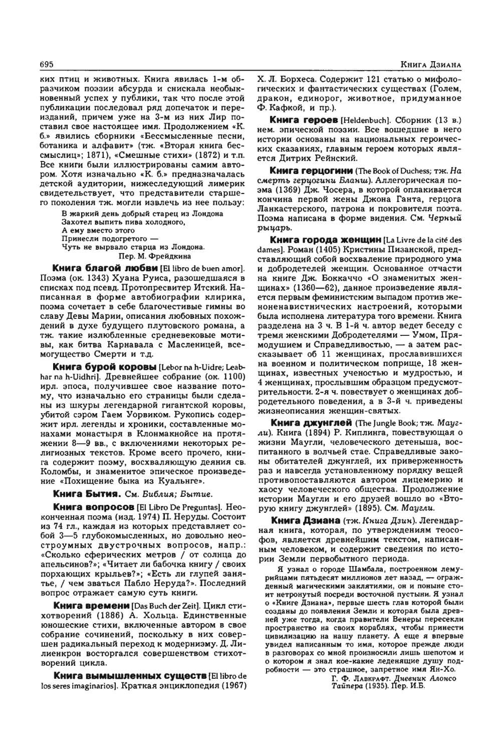 Энциклопедия читателя ек 33_page0033_2R