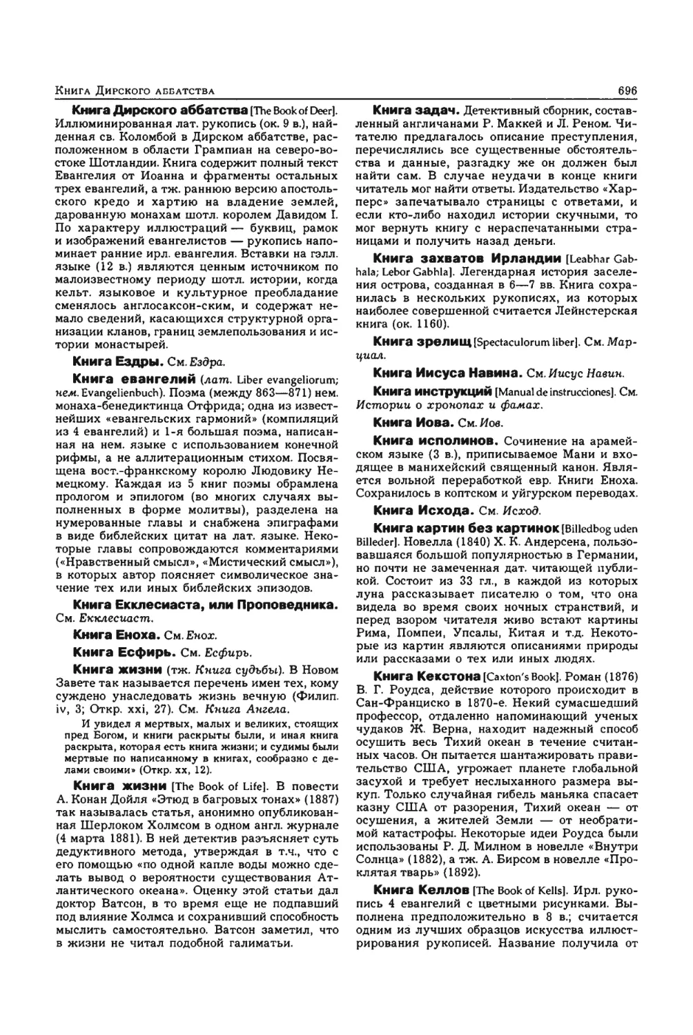 Энциклопедия читателя ек 33_page0034_1L