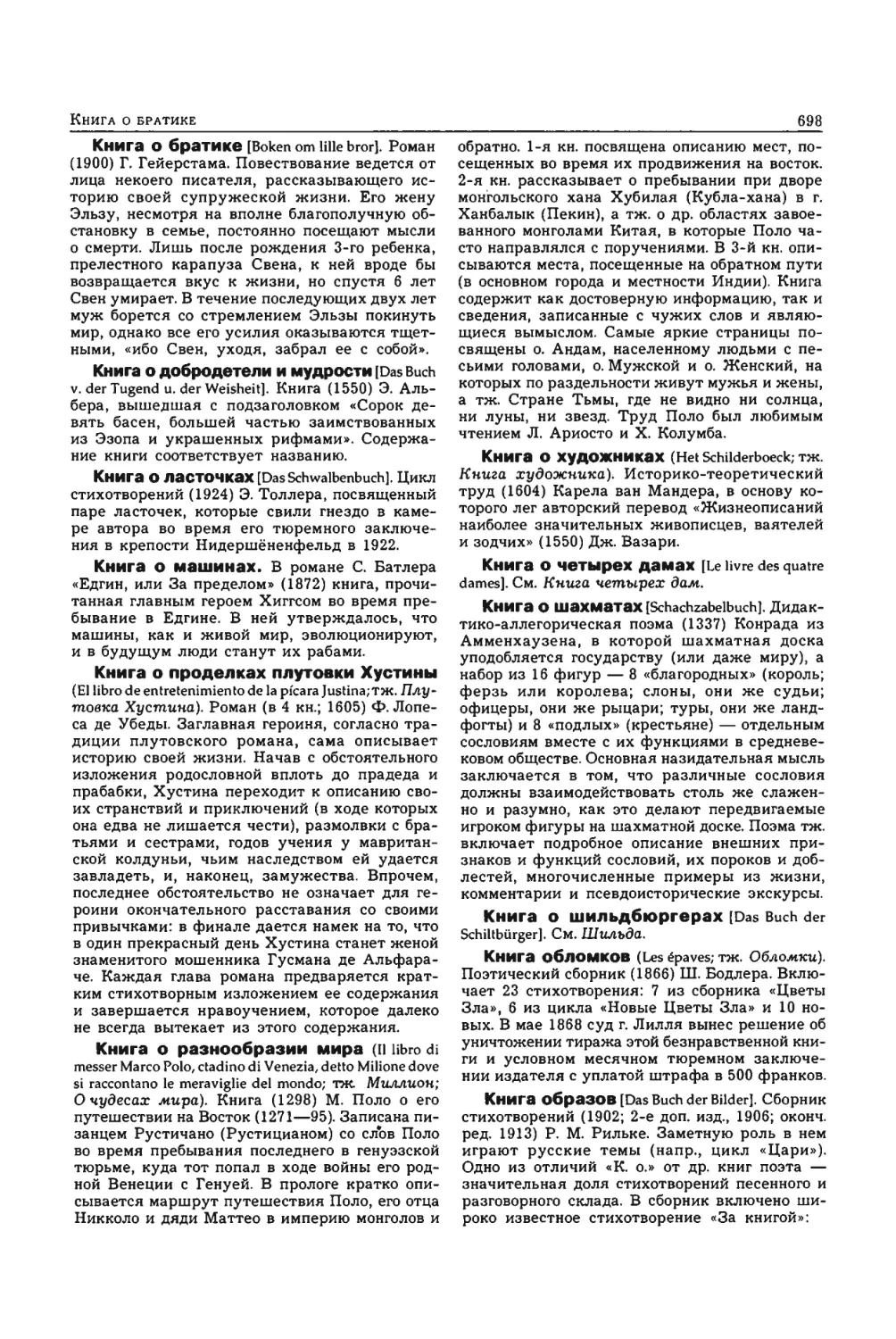 Энциклопедия читателя ек 33_page0035_1L