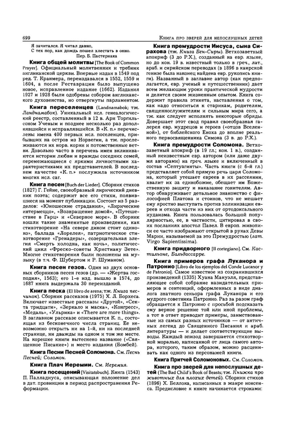 Энциклопедия читателя ек 33_page0035_2R