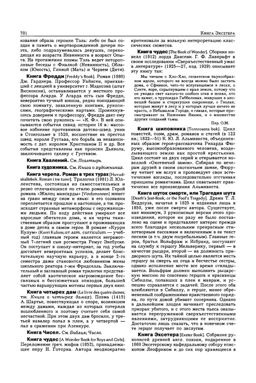 Энциклопедия читателя ек 33_page0036_2R