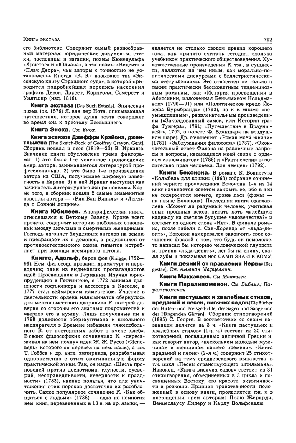 Энциклопедия читателя ек 33_page0037_1L