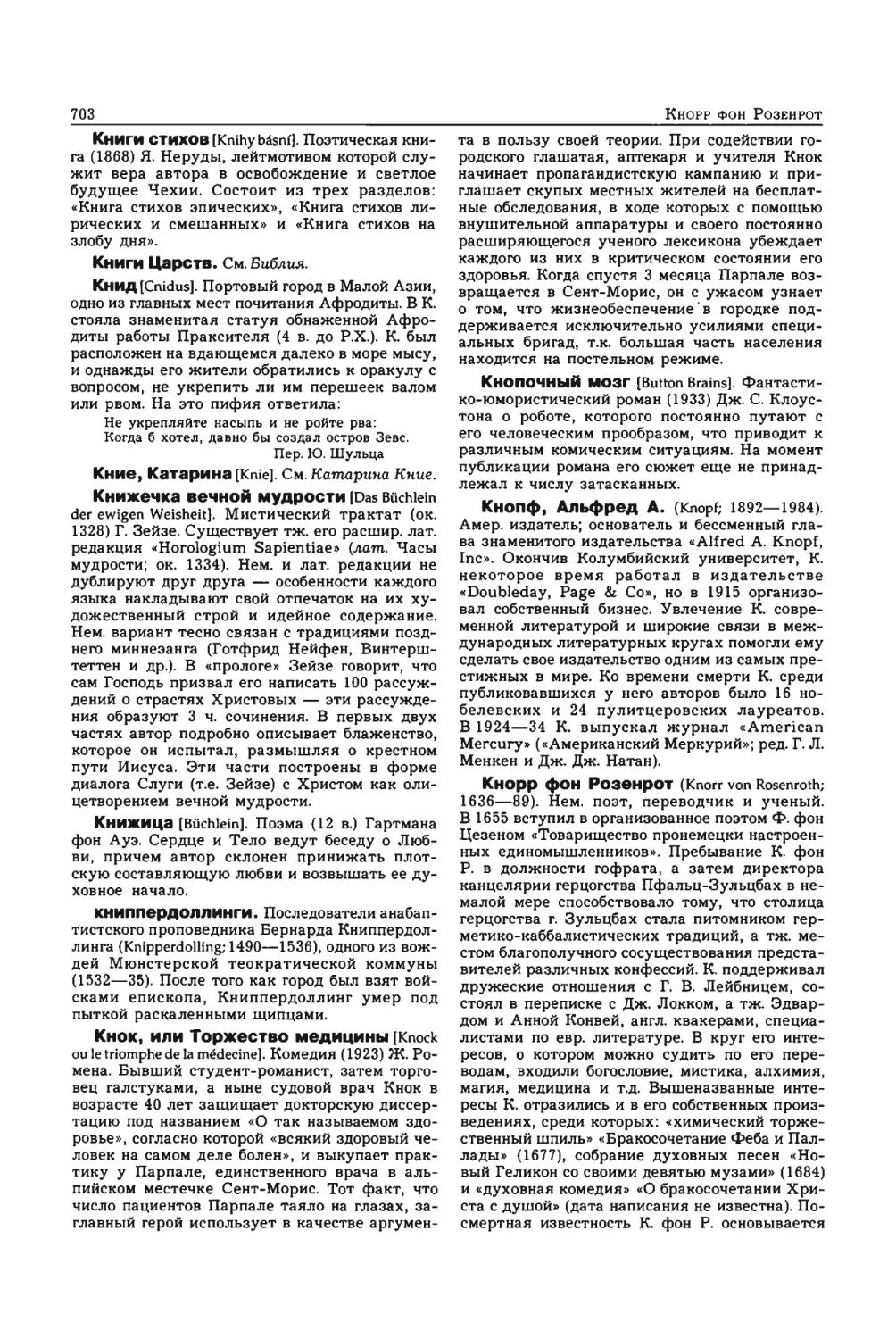 Энциклопедия читателя ек 33_page0037_2R